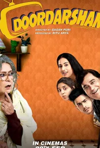 Дурдаршан (фильм 2020)