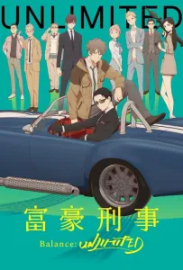 Сыщик-миллионер. Баланс: Неограничен (аниме 2020)