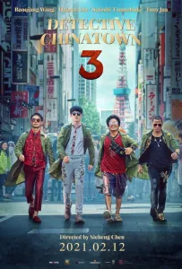 Детектив из Чайнатауна 3 (фильм 2021)