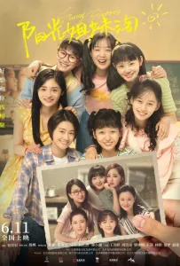 Солнечные сестрички (фильм 2021)