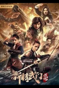 Кулак Ярости: Душа (фильм 2021)