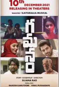 Скитающиеся (фильм 2021)