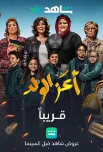 Зеница ока (фильм 2021)