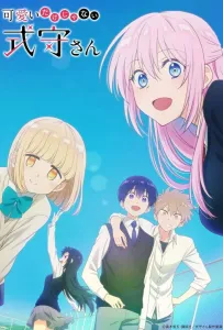 Моя девушка совсем не милая (аниме 2022)