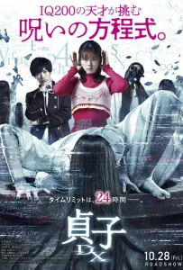 Проклятье: Разгадка (фильм 2022)