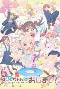 Мой братик теперь не братик! (аниме 2023)