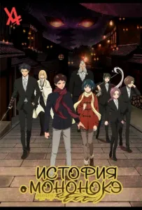 История о мононокэ (аниме 2023)