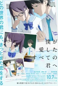 Каждой тебе, что я раньше любил (аниме 2022)