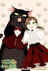 Кот, мастер на все лапки, сегодня снова грустит (аниме 2023)