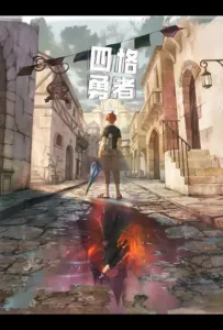 Четыре рыцаря (аниме 2023)