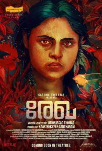 Рекха (фильм 2023)