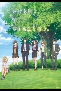 Побрился. Затем привел домой старшеклассницу. (аниме 2021)