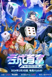 Потерять деньги, чтобы стать богатым (аниме 2024)