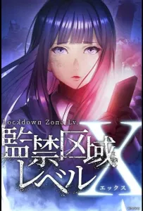 Запретная зона: Уровень X (аниме 2024)