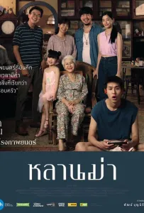 Бабушка на миллион (фильм 2024)