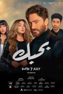 Я люблю тебя (фильм 2022)