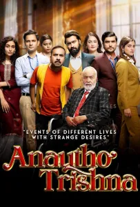 Необычные желания (фильм 2024)