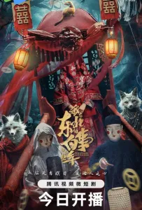 Дела похоронные (аниме 2024)