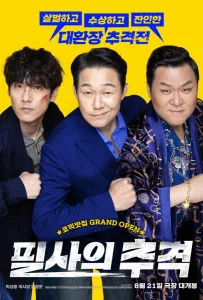 Отчаянная погоня (фильм 2024)