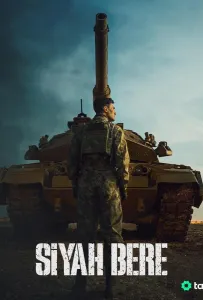 Чёрный берет (сериал 2025)