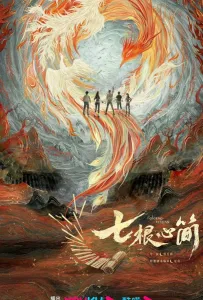 Семь зловещих дощечек (сериал 2025)