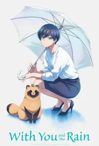 Дождь и ты (аниме 2025)
