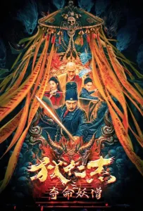 Детектив Ди: Смертоносный монах (фильм 2024)