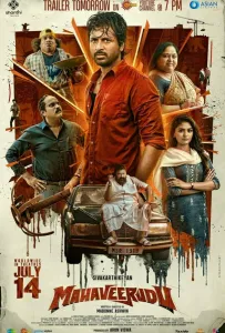 Великий воин (фильм 2023)