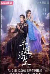 Жизнь, плывущая в полусне (сериал 2025)