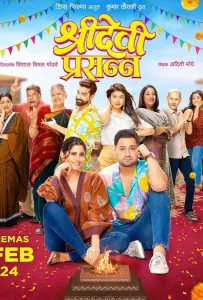 Шридеви и прасанна (фильм 2024)