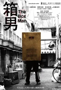 Мужик-коробка (фильм 2024)