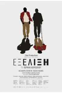 Перемены (фильм 2023)