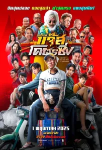 Быстрый гонщик Джаз (фильм 2025)