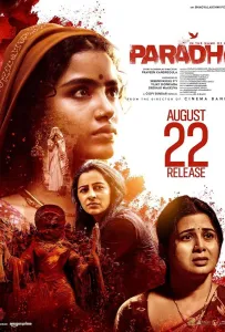 Вуаль (фильм 2025)