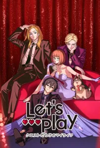 Сыграем: Моя жизнь, полная квестов (аниме 2025)