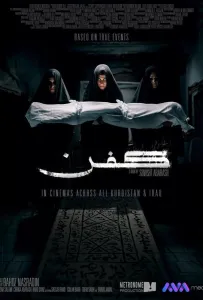 Саван (фильм 2024)