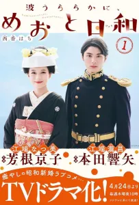 Волны спокойны, а погода прекрасна (сериал 2025)