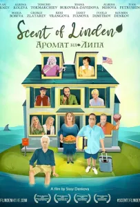 Запах липы (фильм 2023)