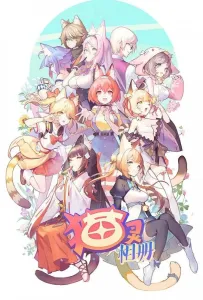 Собрание кошек (мультсериал 2021)