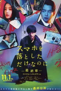 Украденная личность: Последняя игра (фильм 2024)