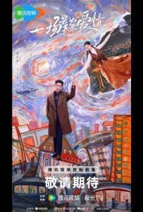 Внезапная любовь / Нечаянная любовь (сериал 2026)